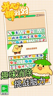 开心挪对对0