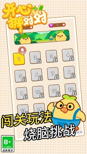 开心挪对对2