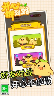 开心挪对对3