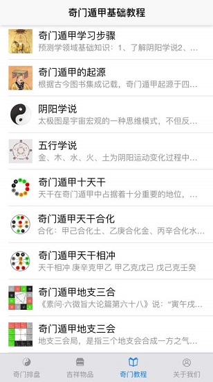 奇门遁甲排盘电脑版0