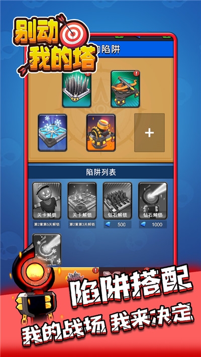 别动我的塔官网2