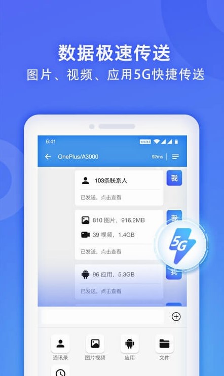 无线换机助手0