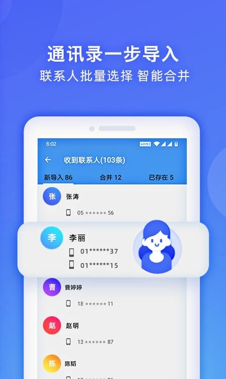 无线换机助手2