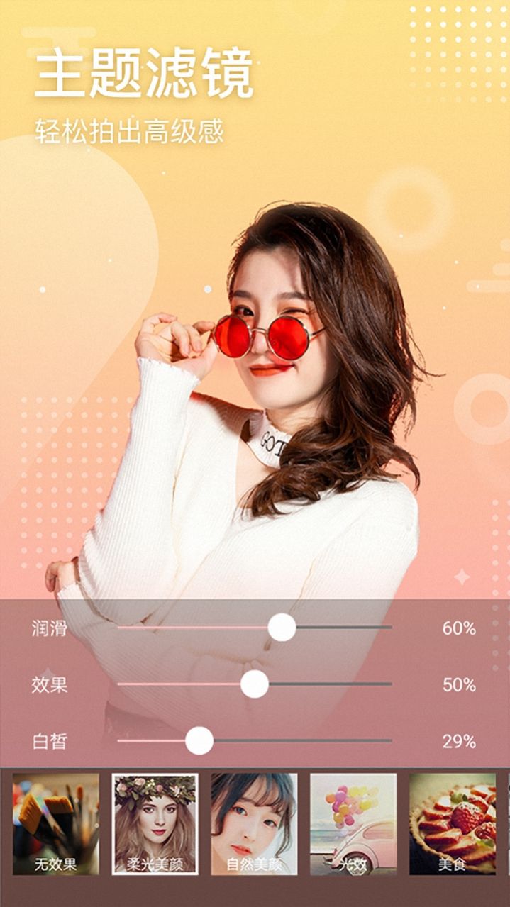face美颜修图官方版0