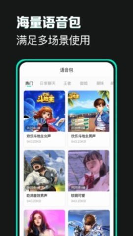变声器免费版2