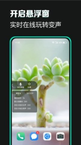 变声器免费版3