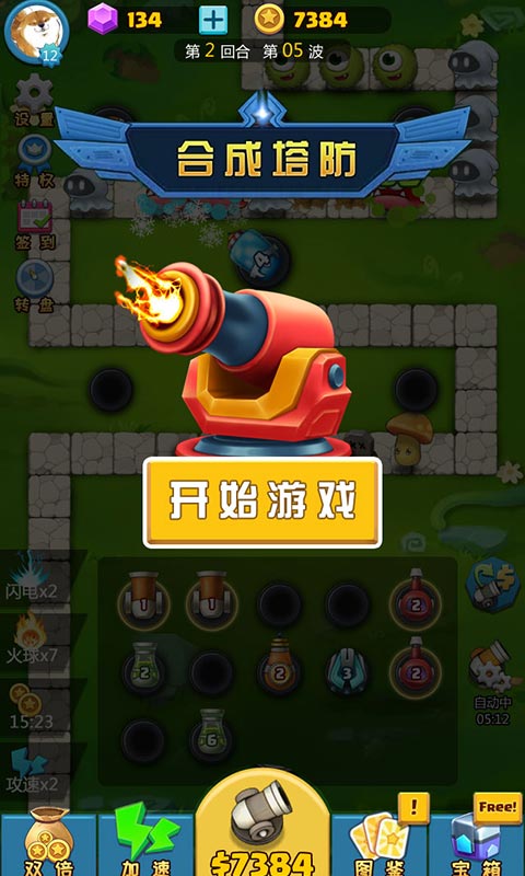 合成塔防2