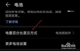 荣耀手机电池电量百分比显示
