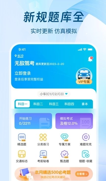 无敌驾考0