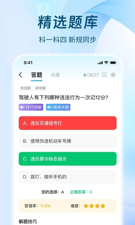 无敌驾考3