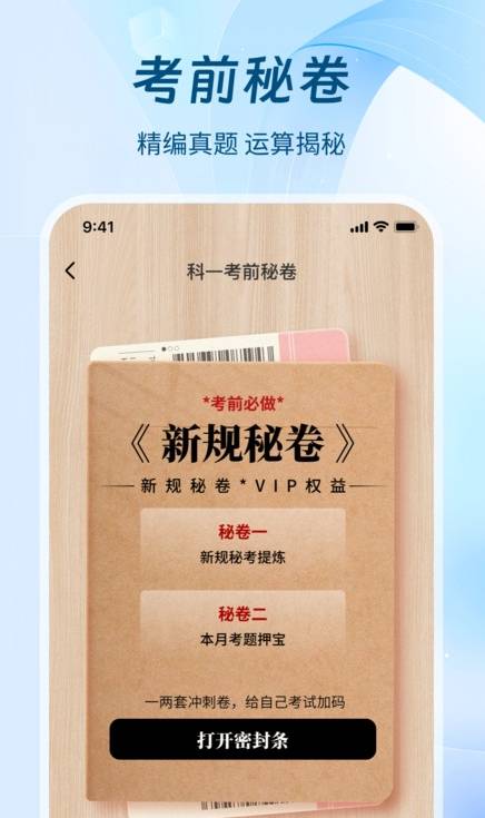 无敌驾考2