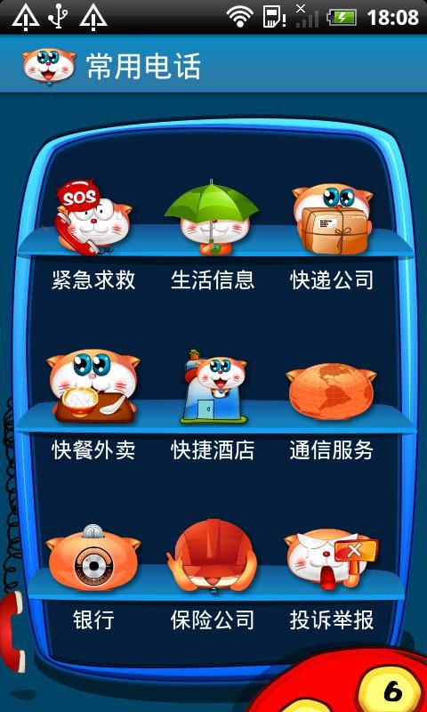 天天猫生活助手1