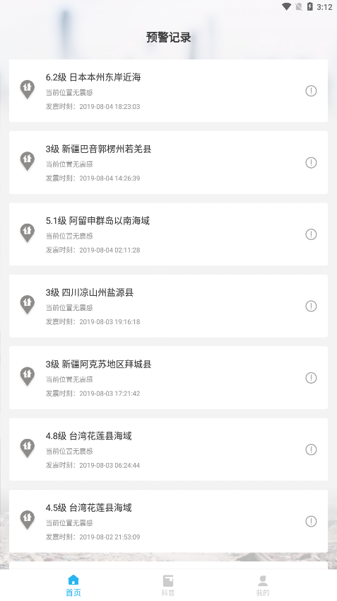 全球地震实时播报20192