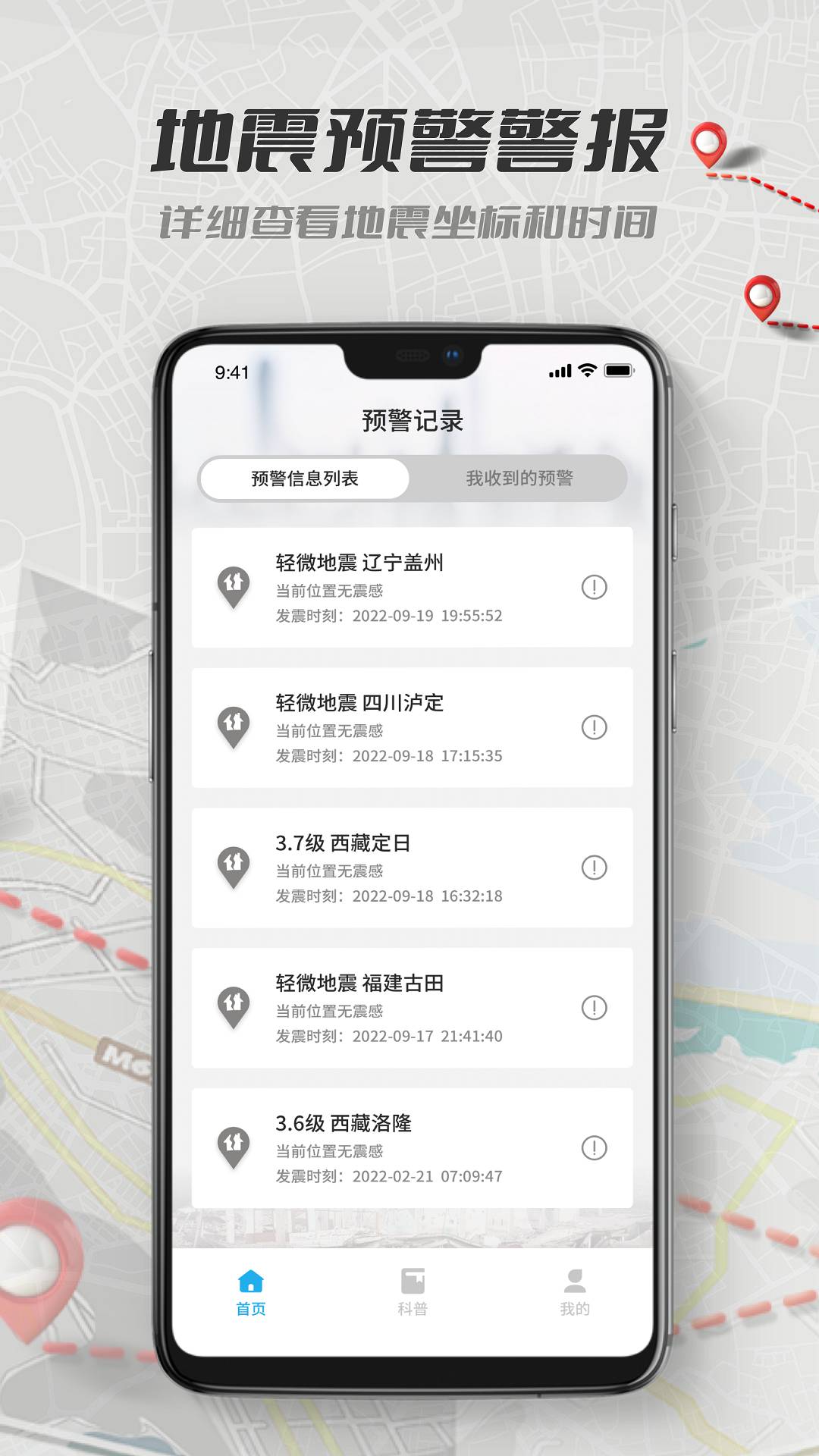 全球地震实时播报20191