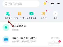 百度网盘群组在哪儿找