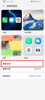 荣耀如何设置桌面图标大小