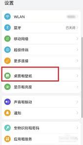 荣耀如何设置桌面图标大小