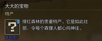 怪物猎人荒野如何获得大大的宝物