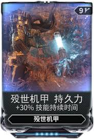 星际战甲如何获取持久力