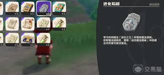 洛克王国世界道具如何进化