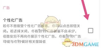 酷安如何关闭个性化广告