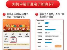 中油好客e站如何办理军人优待卡
