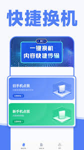 手机克隆app如何同步数据