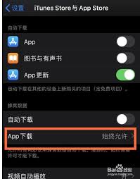 苹果手机如何用流量下载超过200M的应用