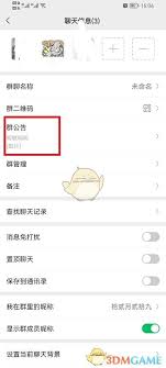 如何删除微信群公告图片