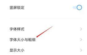 vivo手机怎样设置字体变大一点