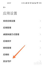 如何设置手机禁止安装应用程序