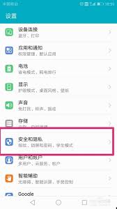 如何设置手机禁止安装应用程序