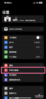 苹果手机怎样设置来电震动提醒功能