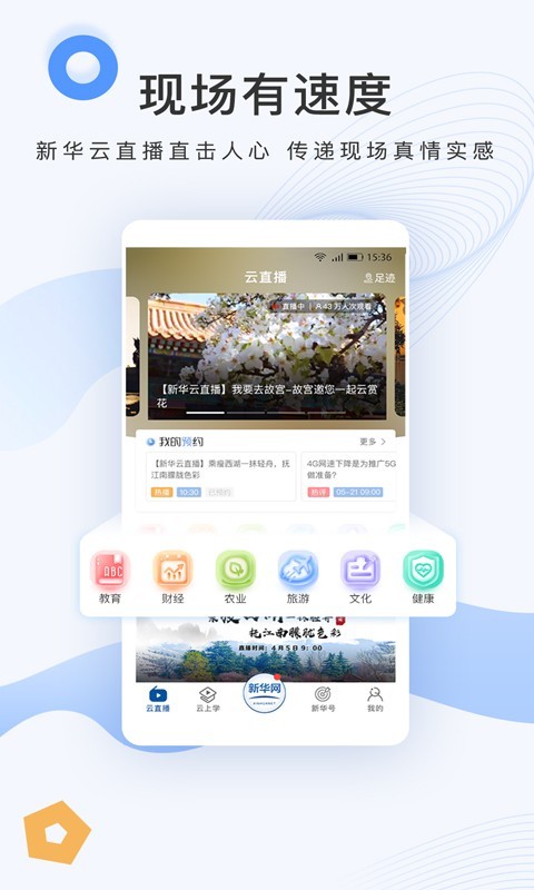 新华云上学2