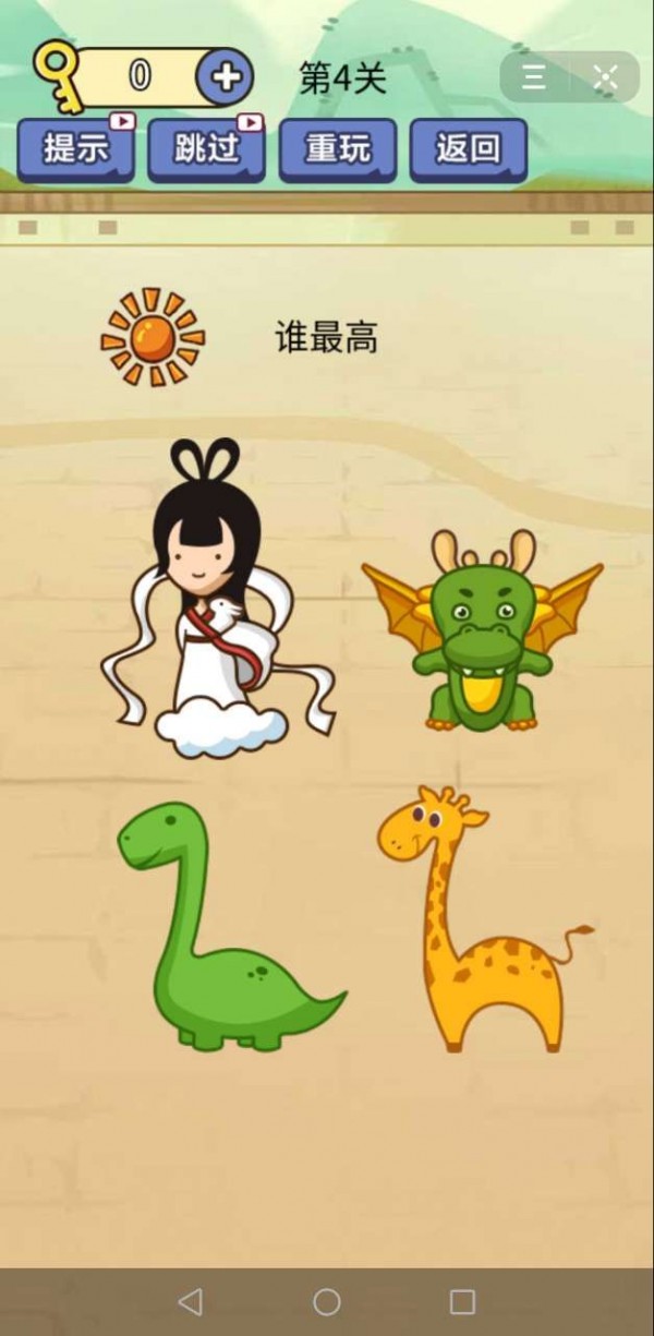 别想考倒我3