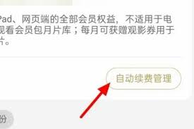 优酷视频怎样取消自动续费会员功能