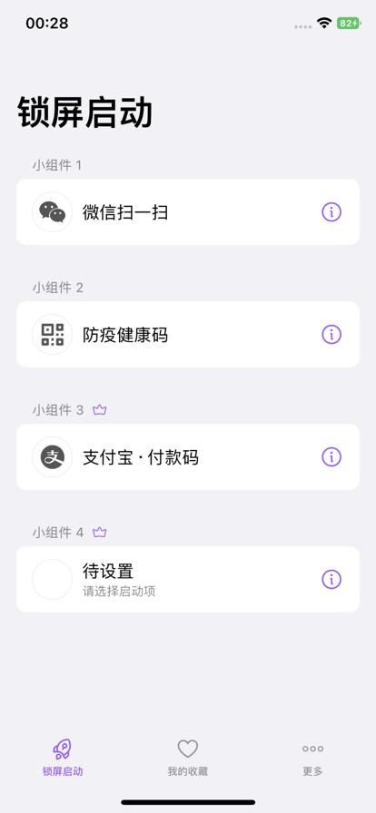 锁屏启动苹果版1