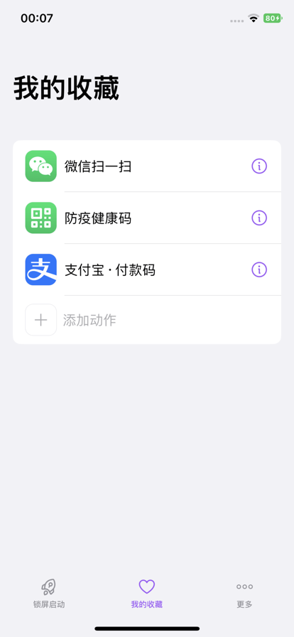 锁屏启动苹果版2