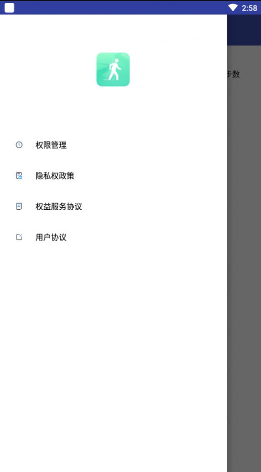 分秒计步0