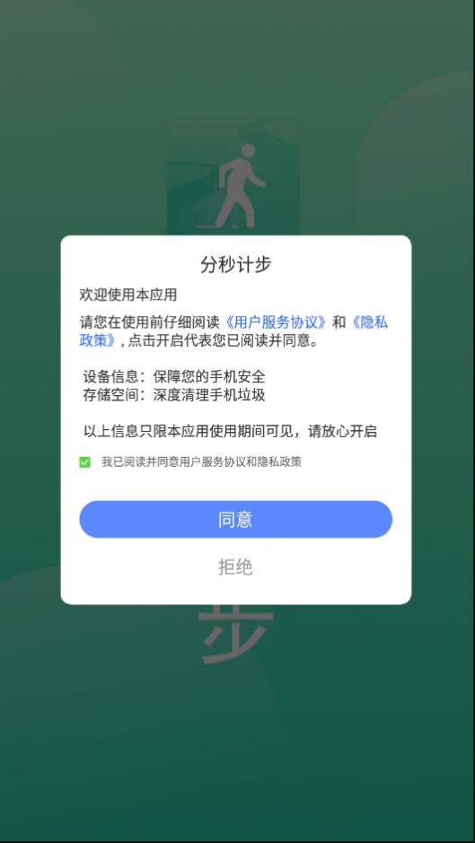 分秒计步2