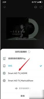 酷狗音乐怎么投屏到电视上播放?