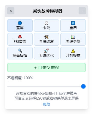 系统故障模拟器