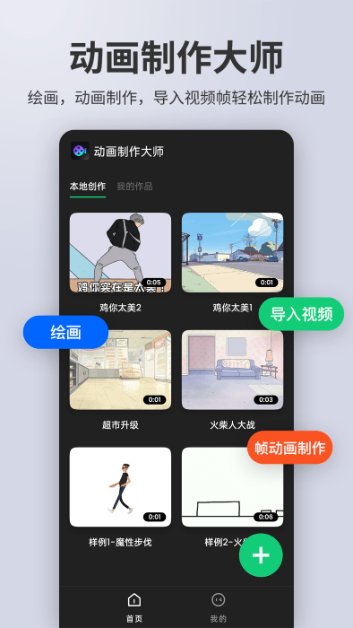 动画制作大师手机版0