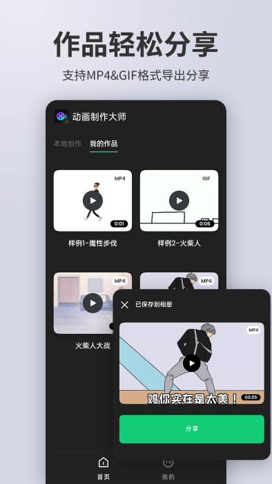 动画制作大师手机版3