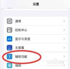 苹果手机变黑白怎么恢复彩色