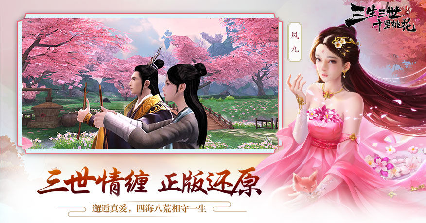 三生三世十里桃花腾讯1