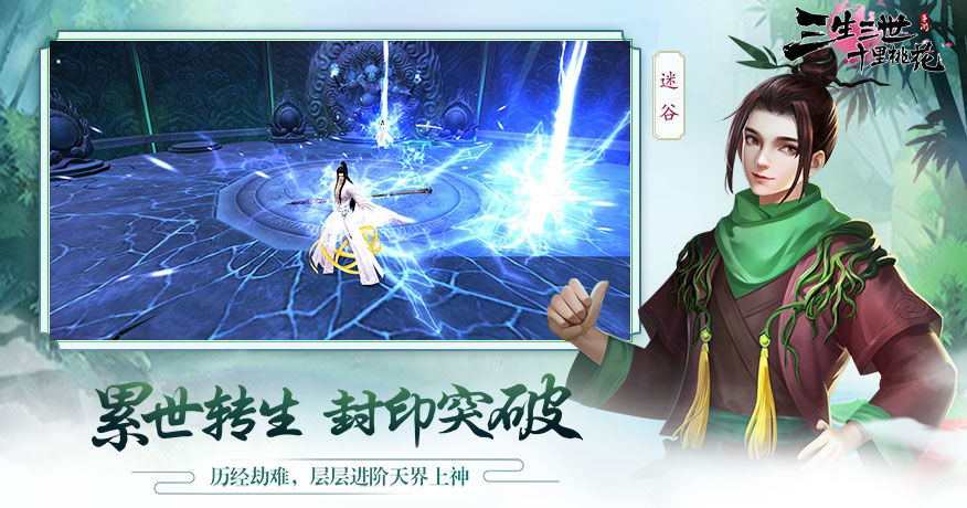 三生三世十里桃花腾讯2