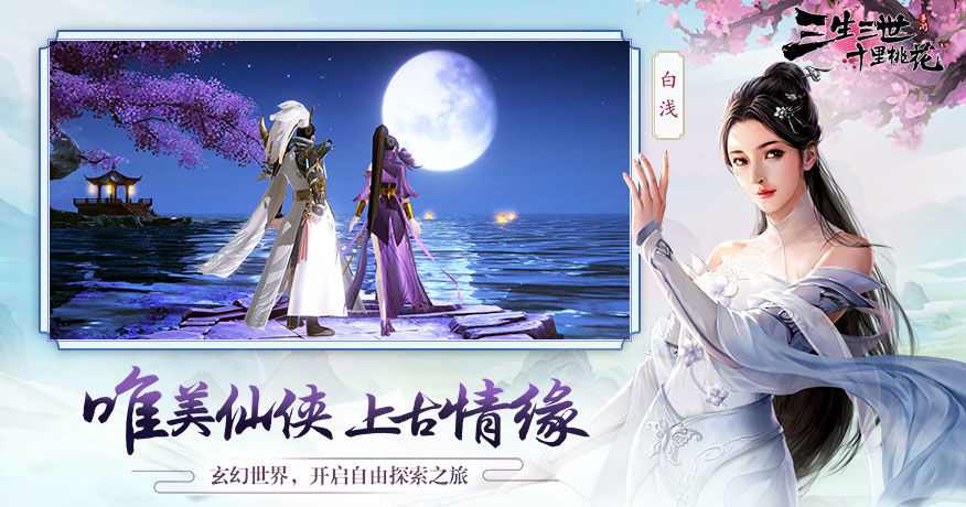 三生三世十里桃花腾讯4