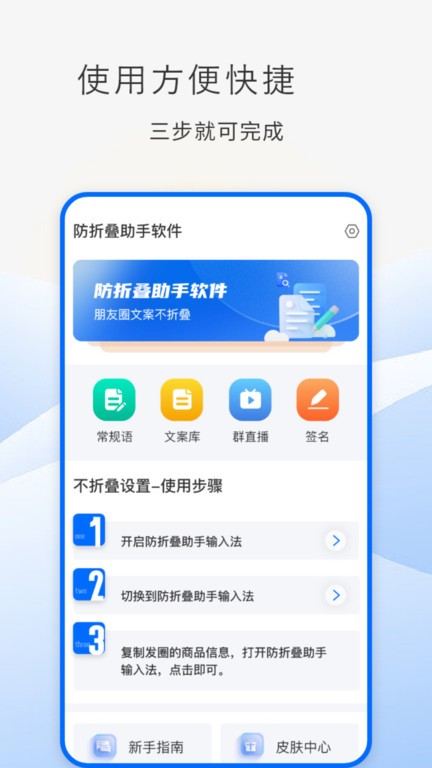 防折叠助手官方版1