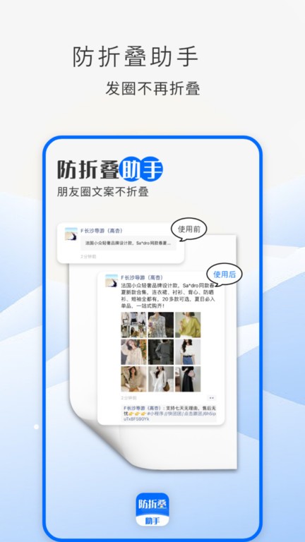 防折叠助手官方版3